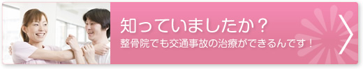 知っていましたか？